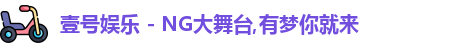 壹号娱乐